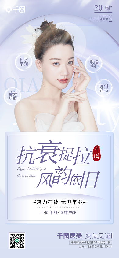 抗衰医美营养肌底光效手机海报