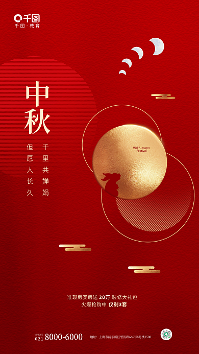 简约风大千里共婵娟但愿人长久背景地产中秋节借势海报