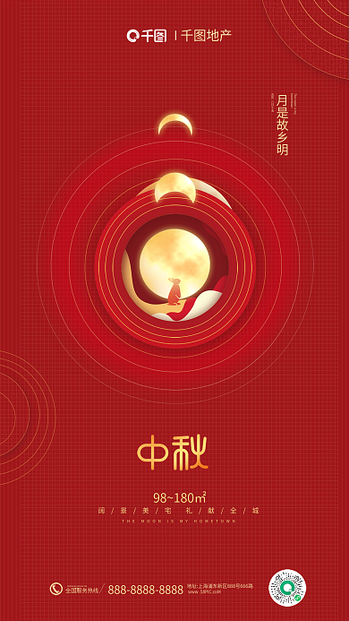 简约红色月是故乡明I地产借势海报