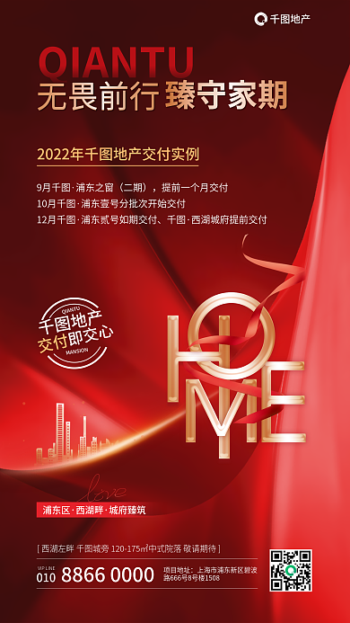 简约红金地产交付即交心家居宣传海报