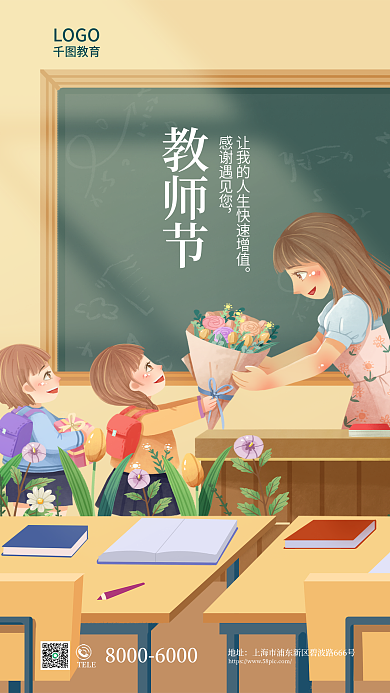 手绘风TELE地址培训借势营销海报