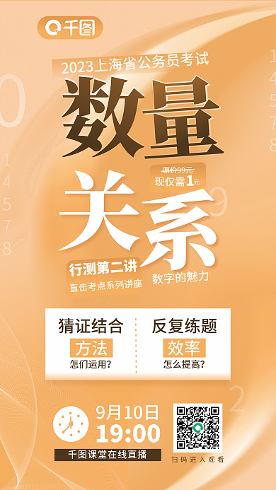 商务小清新原价99元现仅需公务员国省考行测宣传海报
