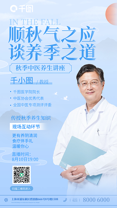 简约风食疗伴手礼温暖你心养生直播宣传促销海报
