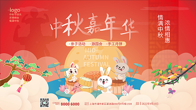 中秋节月饼中秋节快乐浓情相会亲子活动展板