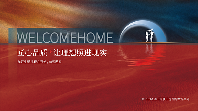 创意地产建筑面积归家交房主画面宣传展板