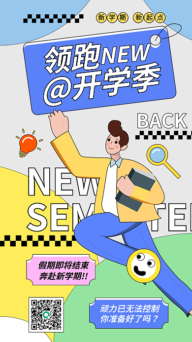 开学季扁平NEWBACK风格海报