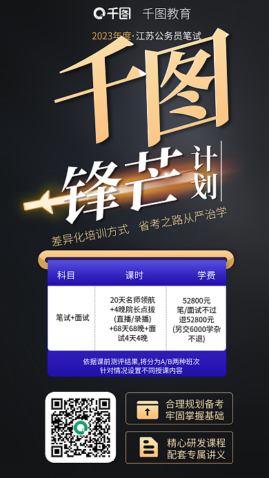 教育培训省考公务员笔试训练营公考申论海报