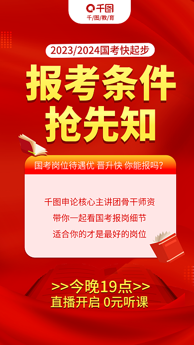 简约风教育报考条件考前报考选岗宣传海报