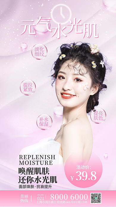 简约小清新398活动价针水光品项促销医美海报