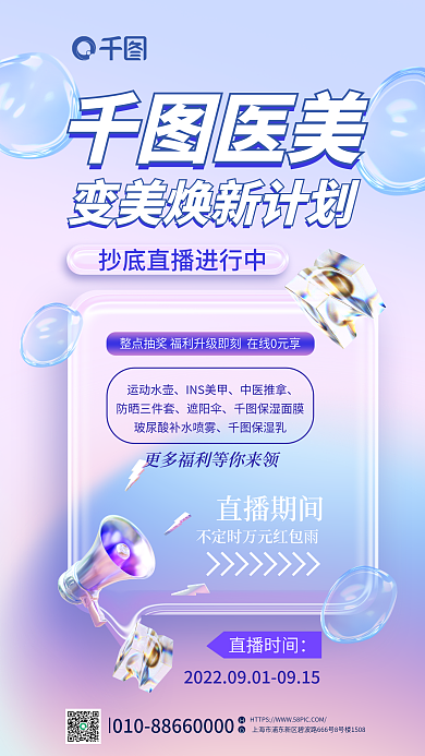 创意弥散运动水壶INS美甲质感医美促销海报