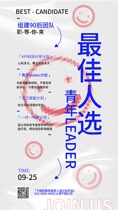 简约最佳人选招聘企业宣传商务海报