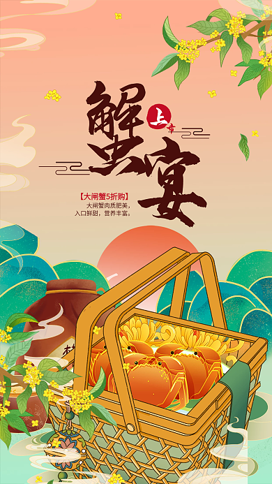 手绘风入口鲜甜营养丰富上市促销海报