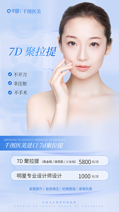 小清新渐变7D聚拉提5800提项目介绍全屏海报