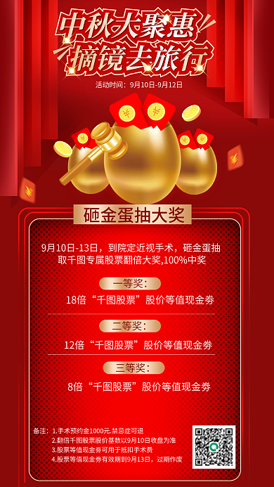 中秋节眼科中秋大聚惠摘镜去旅行活动海报