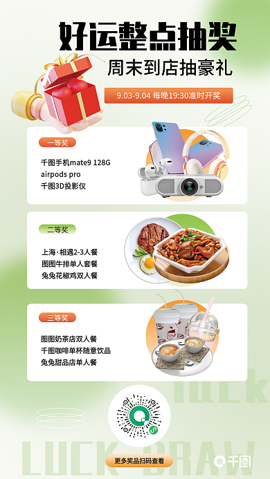 商场福利luck一等奖海报