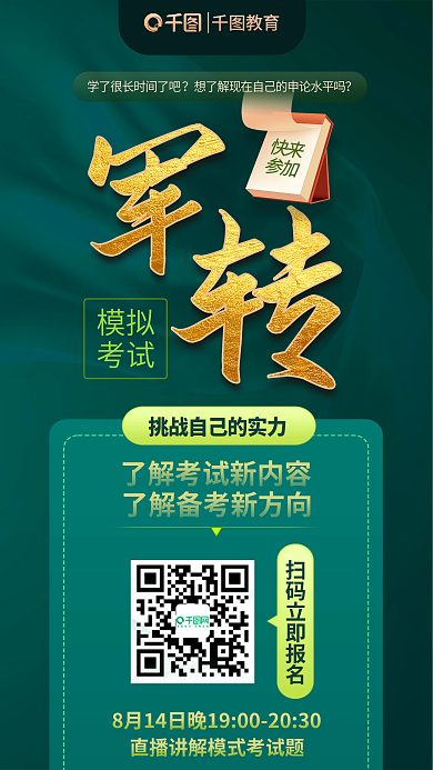 简约教育培训军考笔考模拟考试解析公考海报
