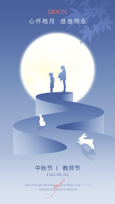 简约中秋节MOON玉兔节日海报