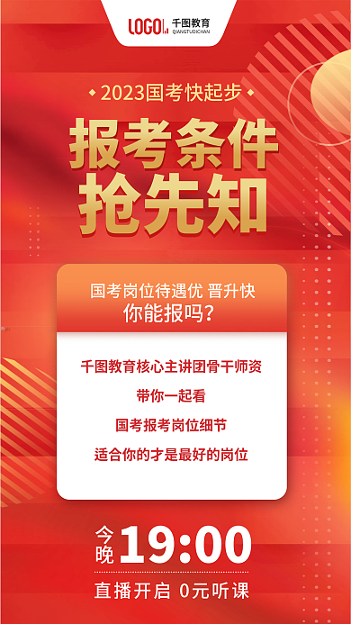 国考带你一起看教育考选岗报考条件抢先知海报