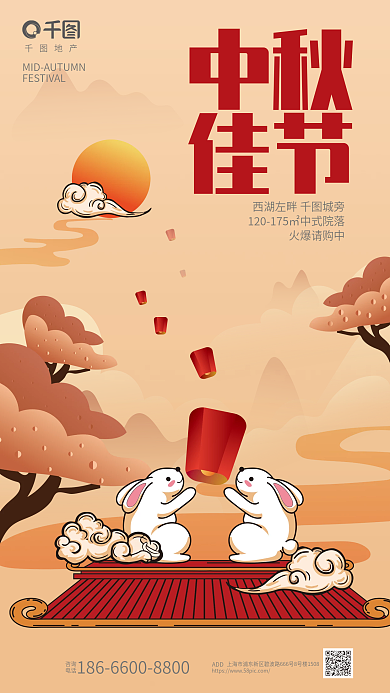 国潮中国风中秋佳节创意中秋地产借势海报