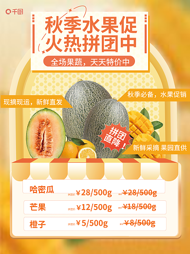 简约风秋季必备水果促销蔬拼团促销海报