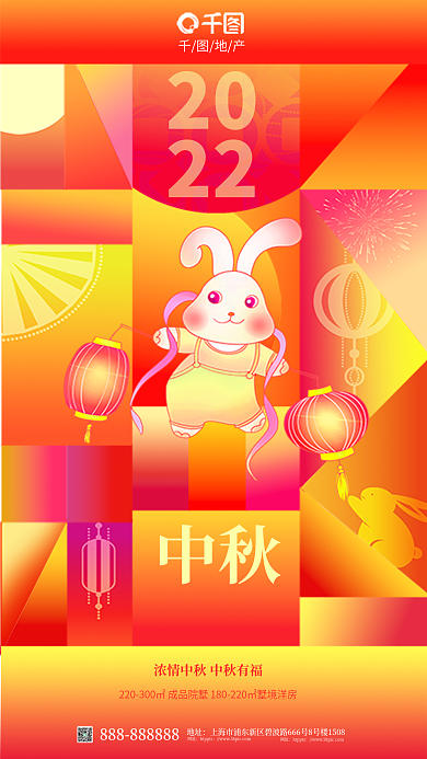 简约风地产20中秋地产借势插画海报