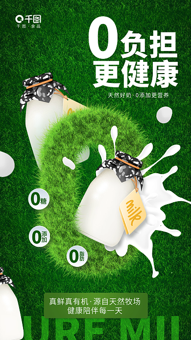 创意简约添加脂肪添加牛奶饮品活动宣传海报