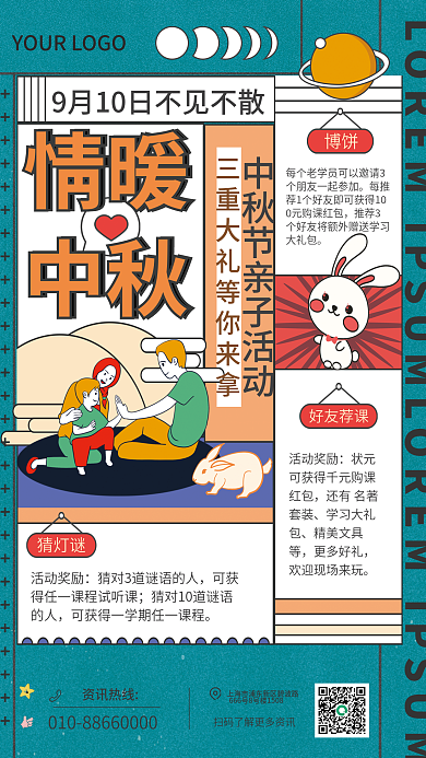 中秋教育机构亲子活动海报