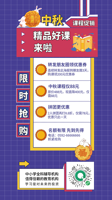 中秋课程课程促销精品好课促销海报1