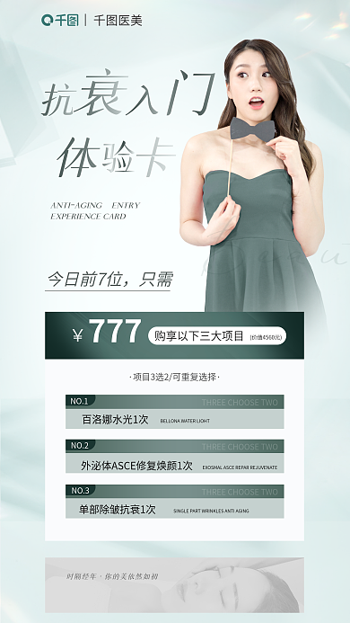 医美美容海报