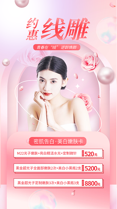 粉色弥散活动价约惠美容院宣传海报