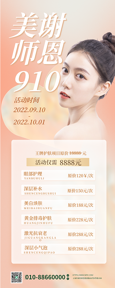 创意简约活动仅需8888元促销展架