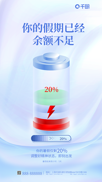 简约风余额不足20不足电池产品借势海报
