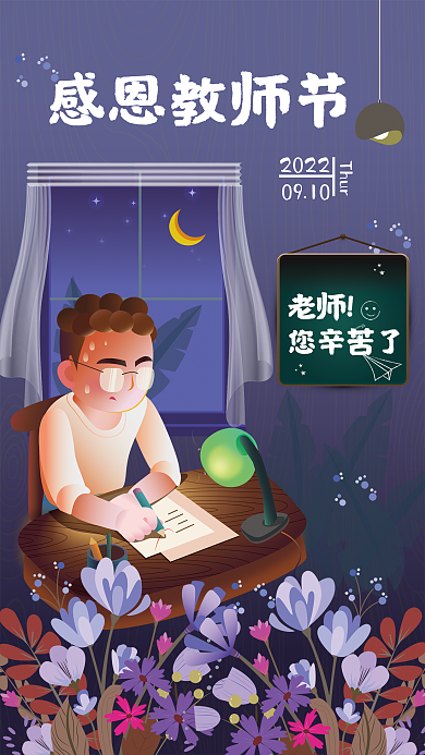 感恩教师节老师您辛苦了贺卡海报