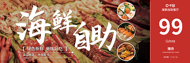 海鲜自助餐厅99元RMB劵代金券餐饮美食