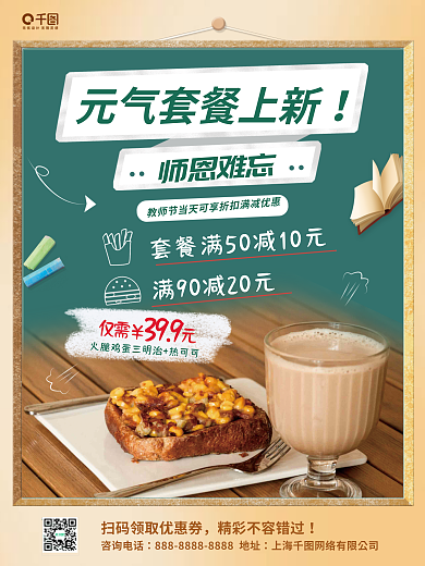 教师节套餐师恩难忘仅需促销海报