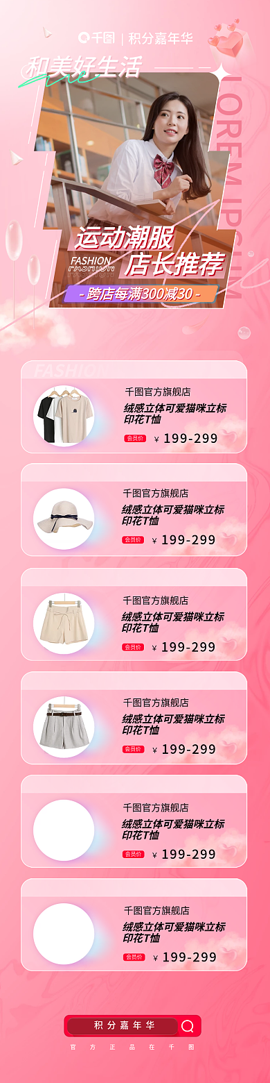 大促详情页和美好生活运动潮服节日推荐长图积分嘉年华