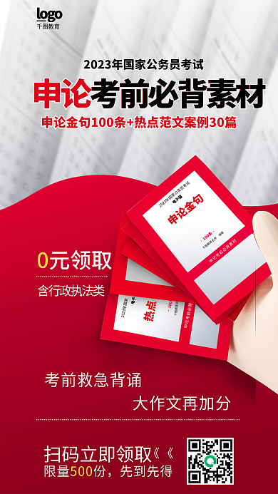 简约申论电子版申论金句领取全屏海报