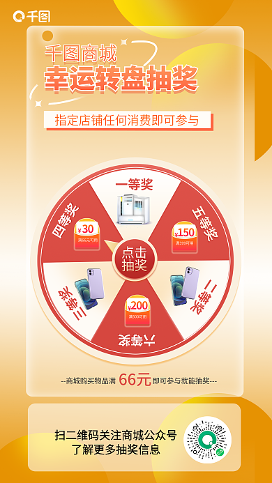 商场福利商城200促销海报