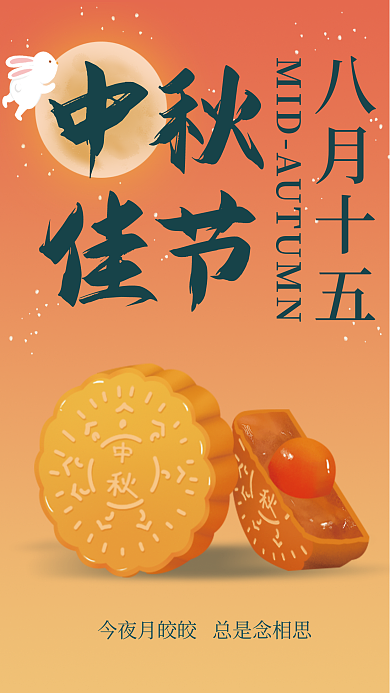 简约中秋节日祝福月饼海报