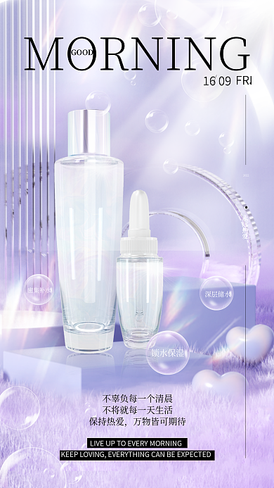 微商产品密集补水锁水保湿合成手机海报