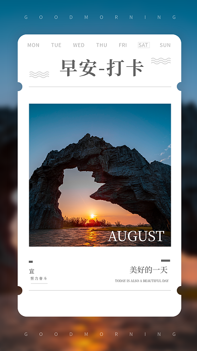 简约小清新美好的一天努力奋斗日签海报配图
