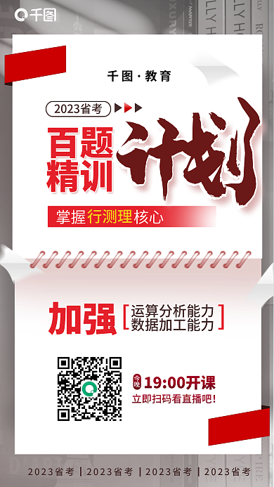 简约教育培训公考省考行测百题精训计划海报