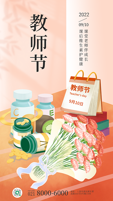 简约小清新教师节9月10日插画鲜花教师节海报