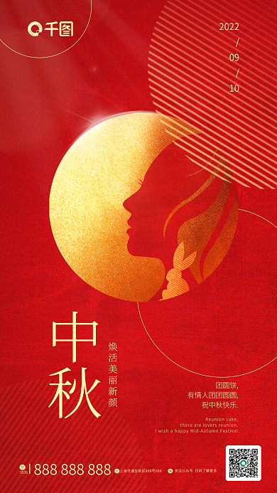 简约创意中秋团圆饼品牌宣传全屏海报