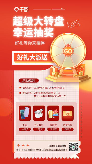 红色商场超级大转盘幸运抽奖活动海报