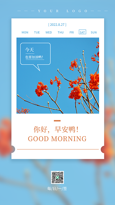 简约小清新每日一签心怀远方日签海报配图