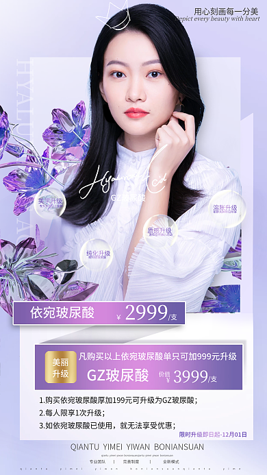 清新简约美学升级纯化升级全屏海报