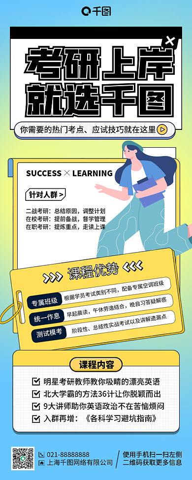 考研上岸专属班级统一作息机构手机海报