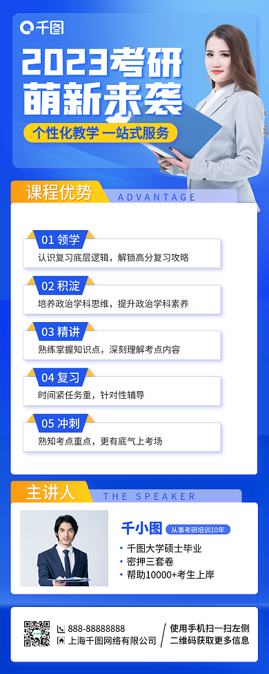 考研培训01领学02积淀海报