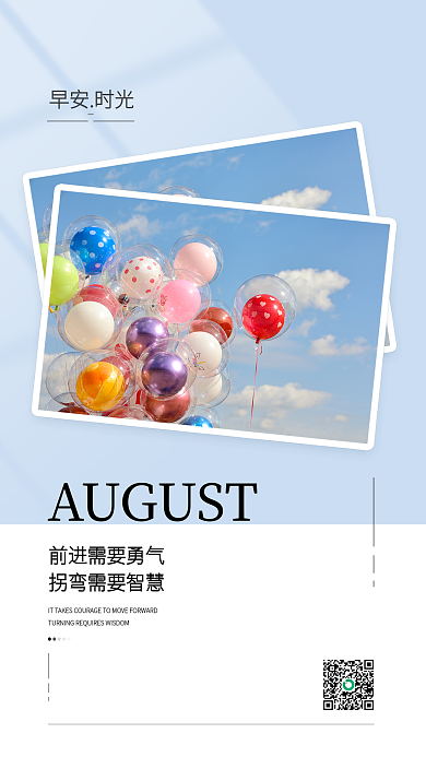 简约小清新早安时光早安朋友圈日签海报配图